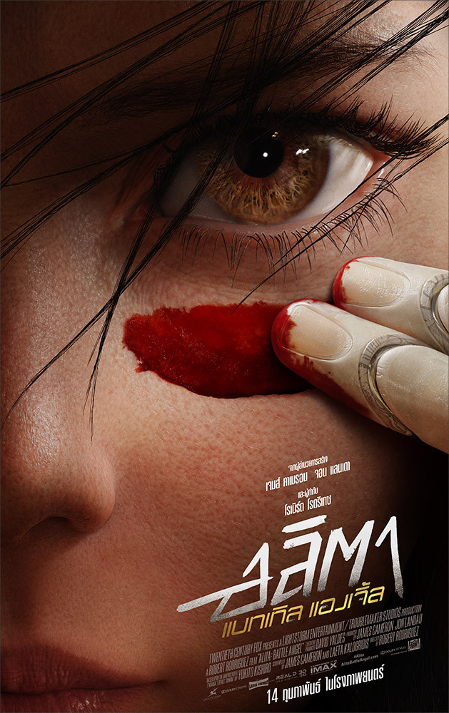 ดูหนัง Alita: Battle Angel (2019) อลิตา แบทเทิล แองเจิ้ล