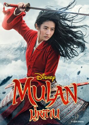 ดูหนัง Mulan (2020) มู่หลาน