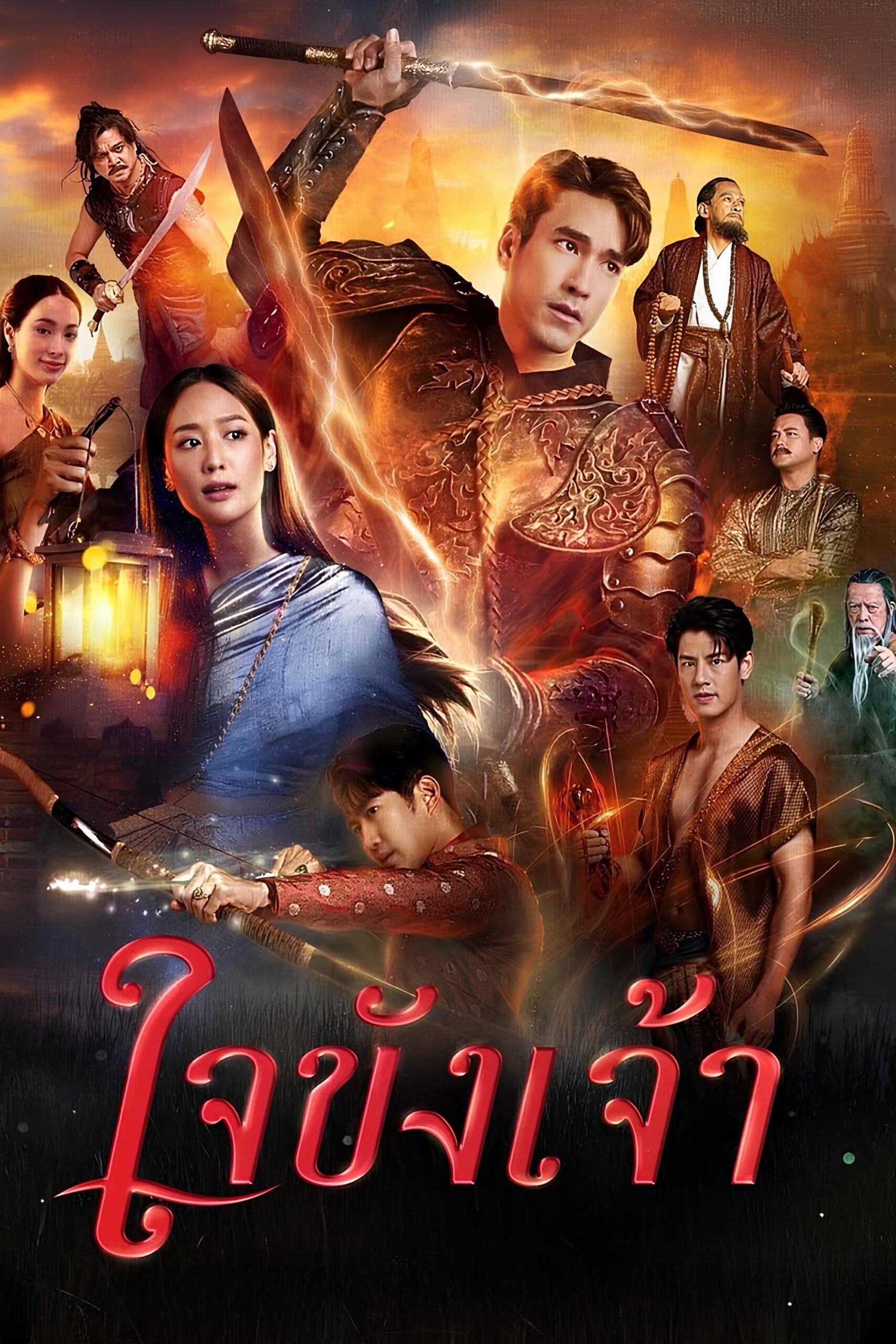 ดูหนัง Captive Heart (2025) ใจขังเจ้า