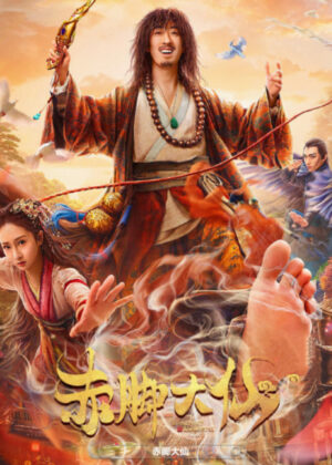 ดูหนัง Growth of God (2022) เทพเท้าเปล่า