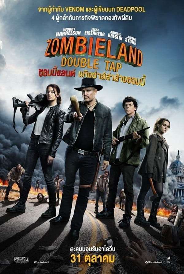 ดูหนัง Zombieland: Double Tap (2019) ซอมบี้แลนด์ 2 แก๊งซ่าส์ล่าล้างซอมบี้