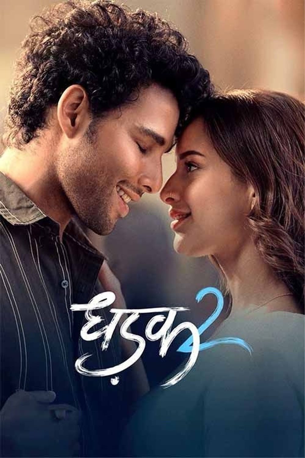 ดูหนัง Dhadak 2 (2025) ต่างจังหวะรัก 2