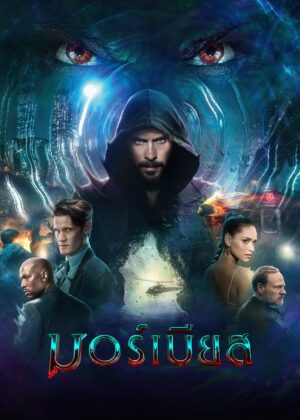 ดูหนัง Morbius (2022) มอร์เบียส
