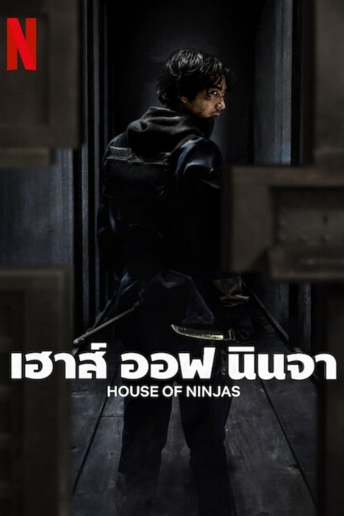ดูหนัง House of Ninjas (2024) เฮาส์ ออฟ นินจา