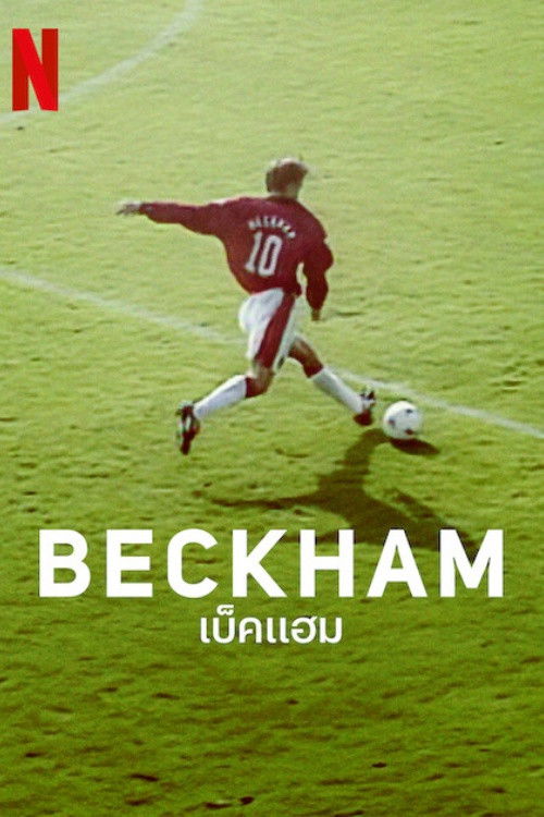 ดูหนัง Beckham (2023) เบ็คแฮม