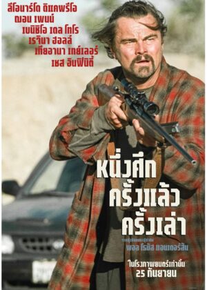 ดูหนัง One Battle After Another (2025) หนึ่งศึก ครั้งแล้ว ครั้งเล่า
