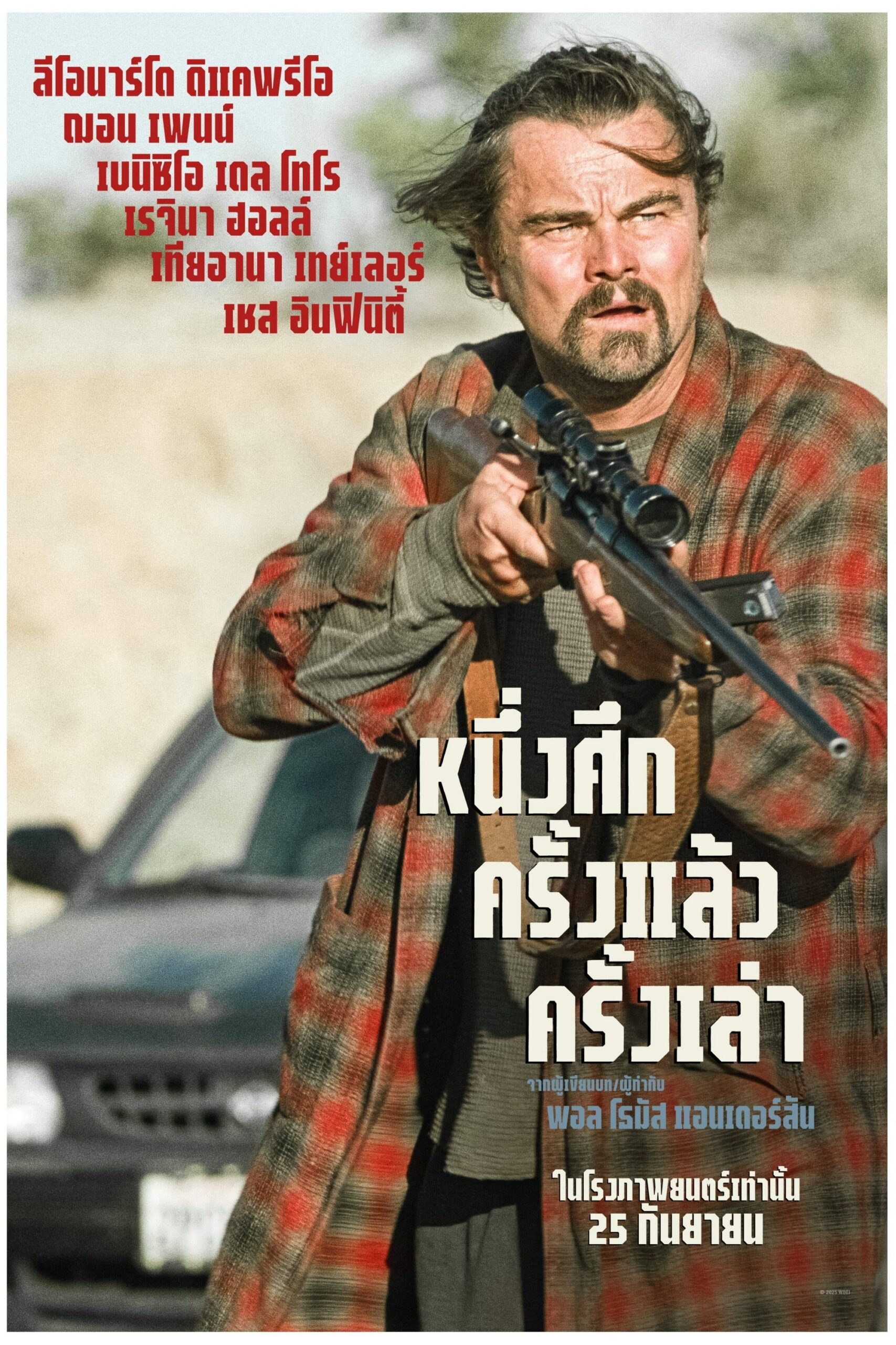 ดูหนัง One Battle After Another (2025) หนึ่งศึก ครั้งแล้ว ครั้งเล่า