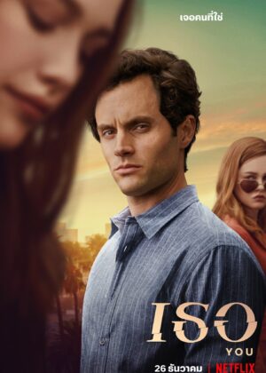 ดูหนัง You Season 1-5 (2025) เธอ ซีซั่น 1-5