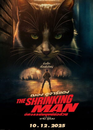 ดูหนัง The Incredible Shrinking Man (2025) อัศจรรย์มนุษย์ย่อส่วน