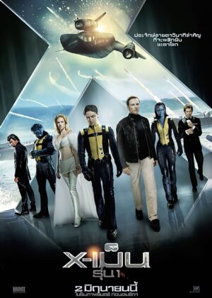 ดูหนัง X-Men: First Class (2011) X-เม็น : รุ่นที่ 1