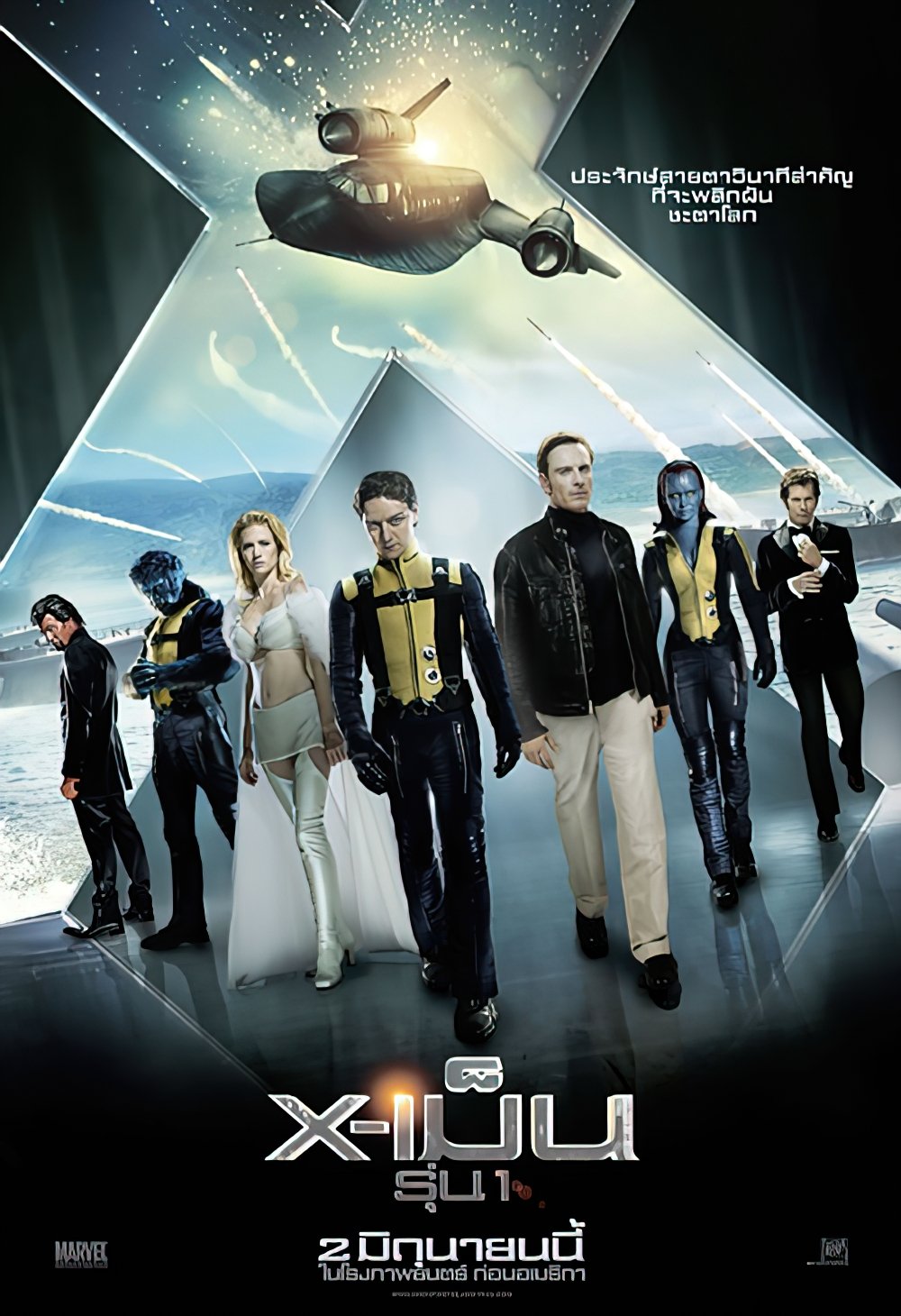ดูหนัง X-Men: First Class (2011) X-เม็น : รุ่นที่ 1