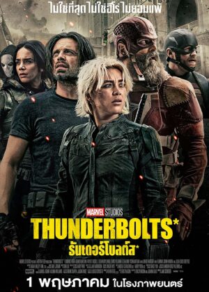 ดูหนัง Thunderbolts* (2025) ธันเดอร์โบลต์ส*