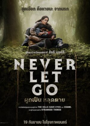 ดูหนัง Never Let Go (2024) ผูกเป็น หลุดตาย