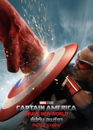 ดูหนัง Captain America: Brave New World (2025) กัปตัน อเมริกา: ศึกฮีโร่จักรวาลใหม่