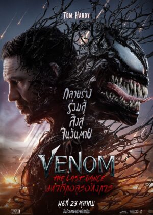 ดูหนัง Venom: The Last Dance (2024) เวน่อม: มหาศึกอสูรอหังการ