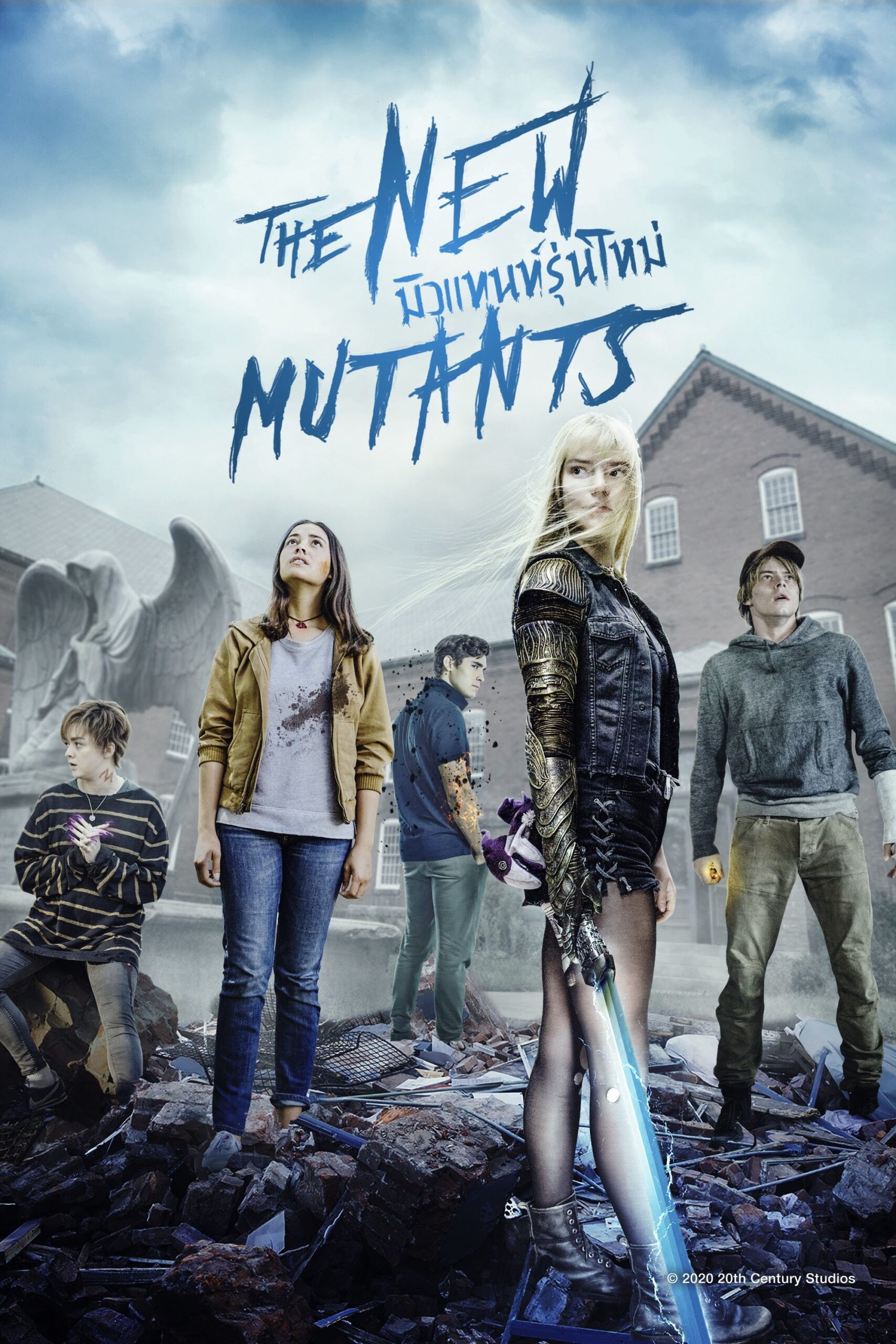 ดูหนัง The New Mutants (2020) มิวแทนท์รุ่นใหม่