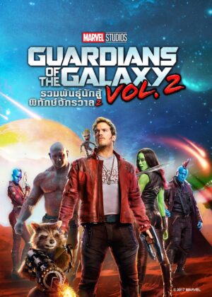 ดูหนัง Guardians of the Galaxy Vol. 2 (2017) รวมพันธุ์นักสู้พิทักษ์จักรวาล 2