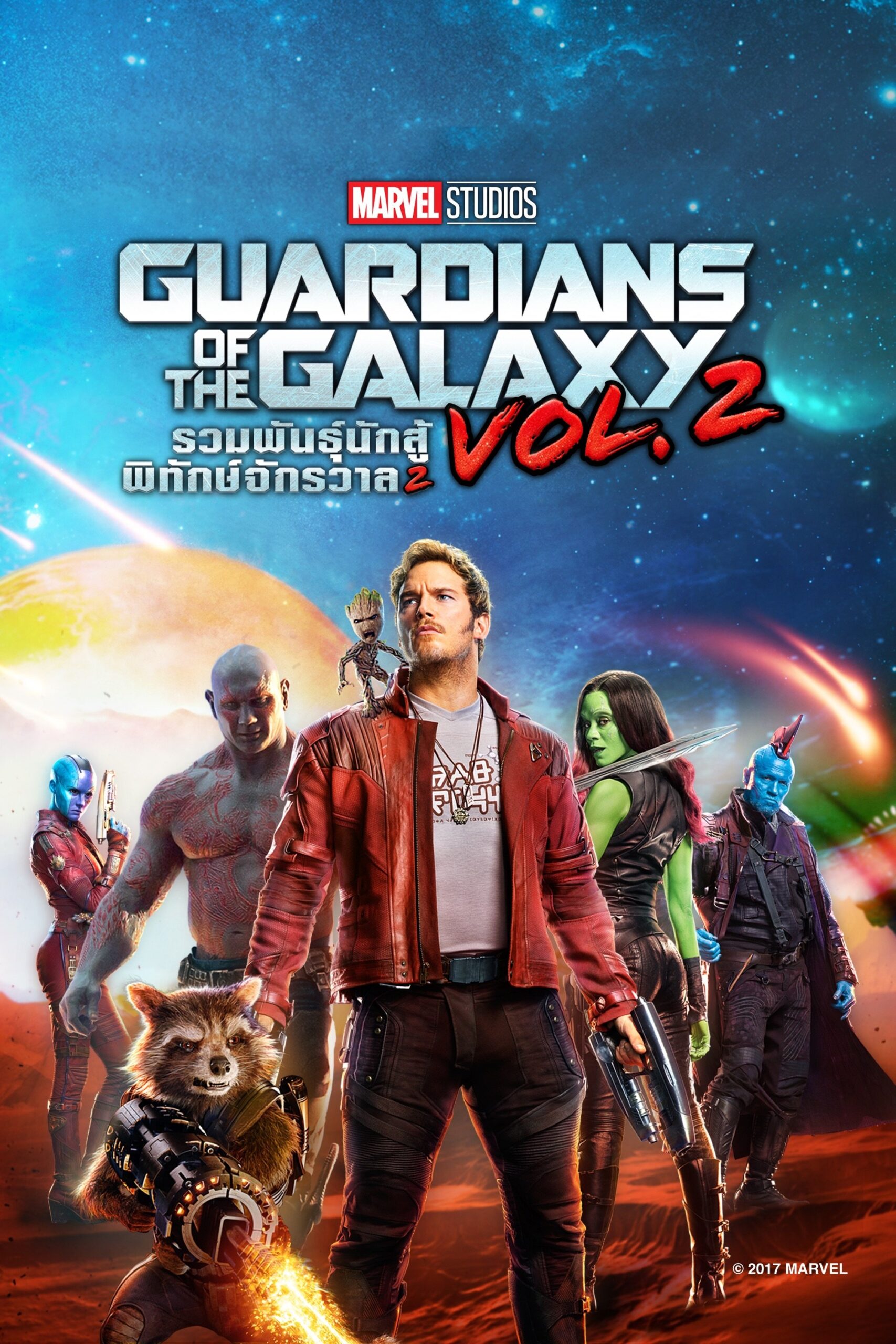 ดูหนัง Guardians of the Galaxy Vol. 2 (2017) รวมพันธุ์นักสู้พิทักษ์จักรวาล 2