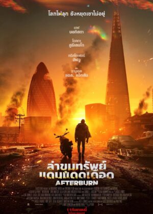 ดูหนัง Afterburn (2025) ล่าขุมทรัพย์แดนแดดเดือด