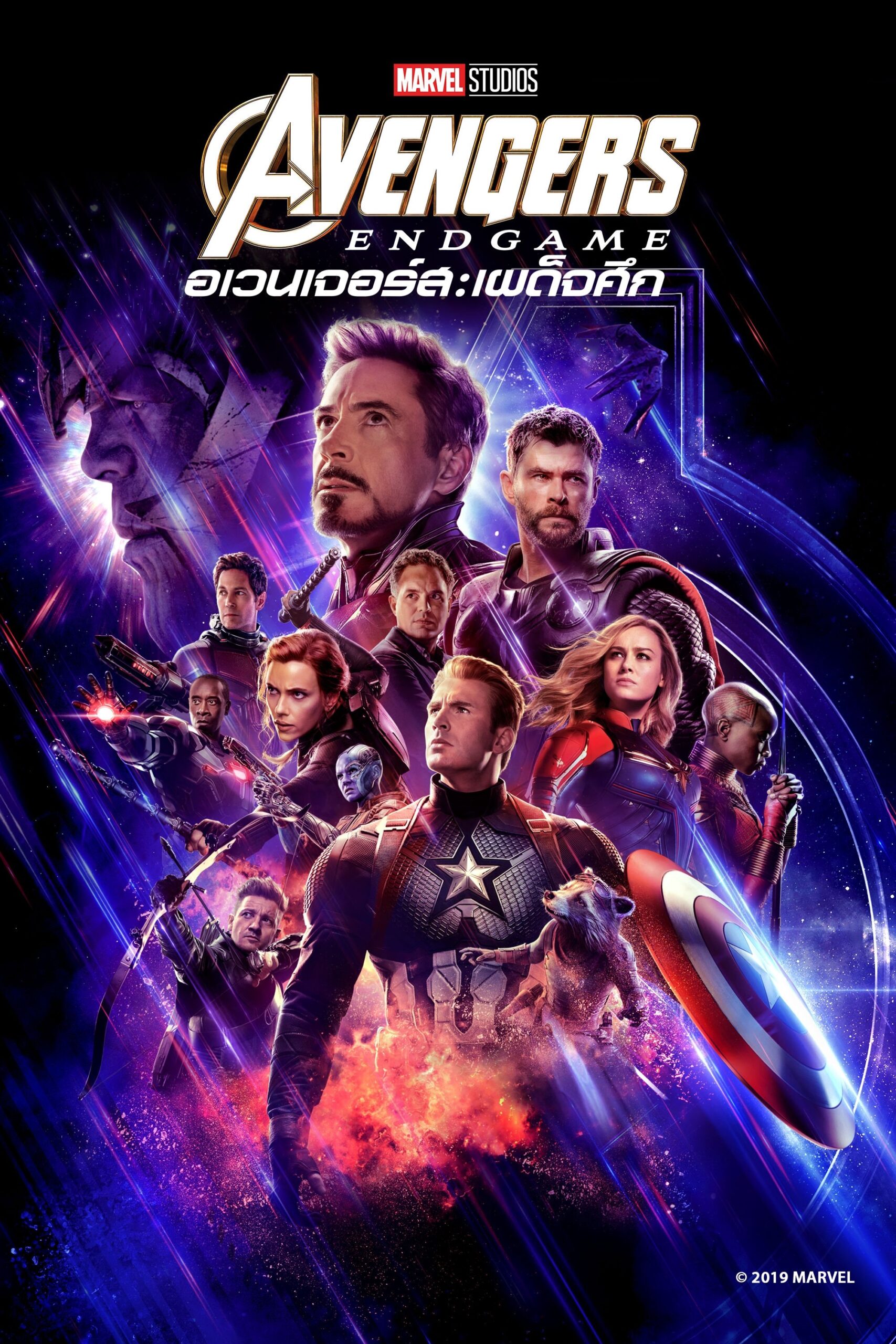 ดูหนัง Avengers: Endgame (2019) อเวนเจอร์ส: เผด็จศึก