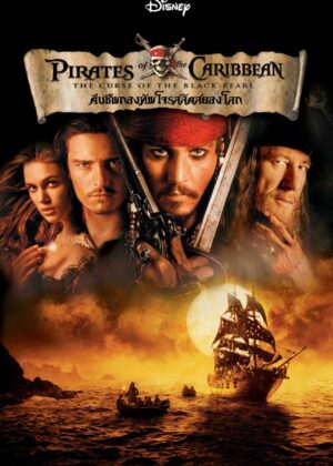 ดูหนัง Pirates of the Caribbean: The Curse of the Black Pearl (2003) ไพเร็ท ออฟ เดอะ คาริบเบี้ยน 1 : คืนชีพกองทัพโจรสลัดสยองโลก