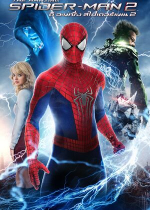 ดูหนัง The Amazing Spider-Man 2 (2014) ดิ อะเมซิ่ง สไปเดอร์แมน 2 : ผงาดจอมอสูรกายสายฟ้า