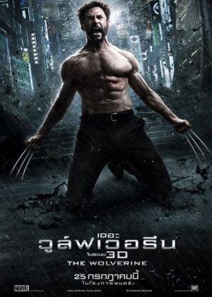 ดูหนัง The Wolverine (2013) เดอะ วูล์ฟเวอรีน