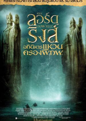 ดูหนัง The Lord of the Rings: The Fellowship of the Ring (2001) เดอะ ลอร์ด ออฟ เดอะ ริงส์: อภินิหารแหวนครองพิภพ