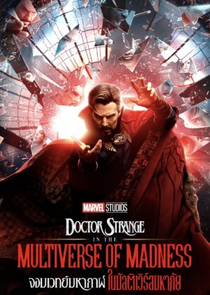 ดูหนัง Doctor Strange in the Multiverse of Madness (2022) จอมเวทย์มหากาฬ ในมัลติเวิร์สมหาภัย