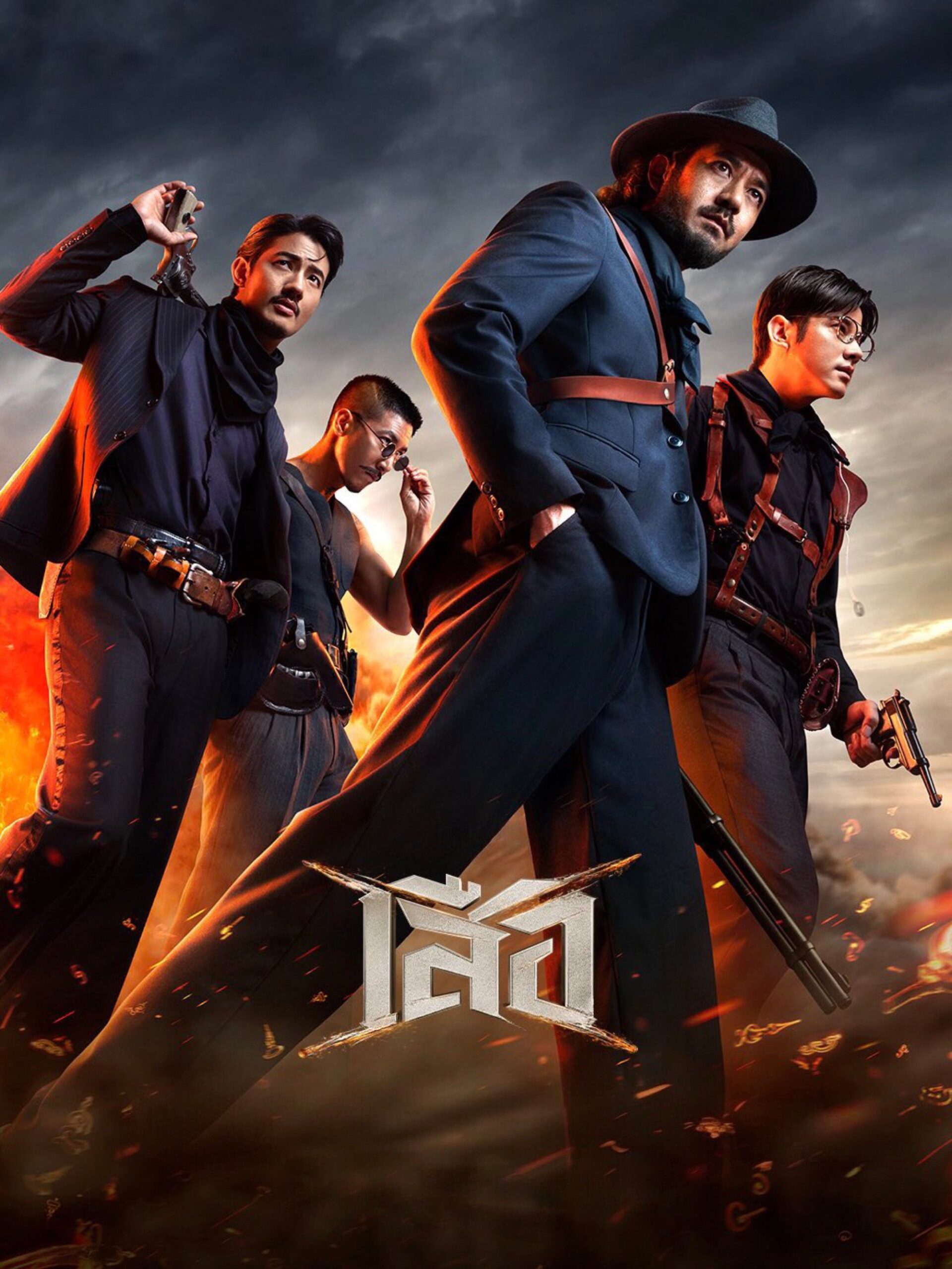 ดูหนัง 4 Tigers (2025) เสือ