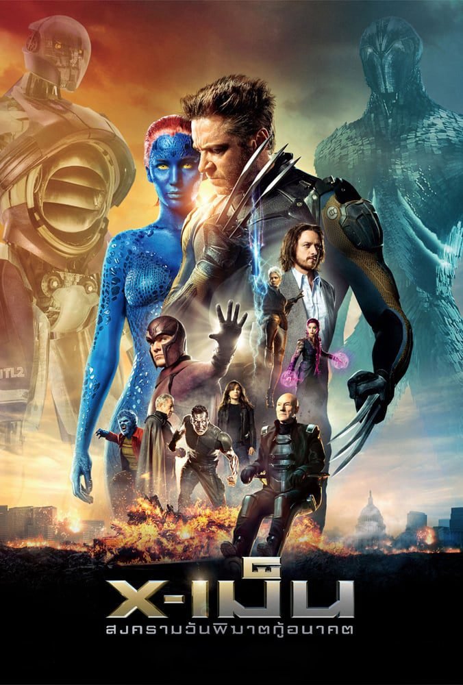 ดูหนัง X-Men: Days of Future Past (2014) X-เม็น : สงครามวันพิฆาตกู้อนาคต