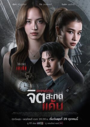 ดูหนัง Hypnotic (2025) จิตสะกดแค้น