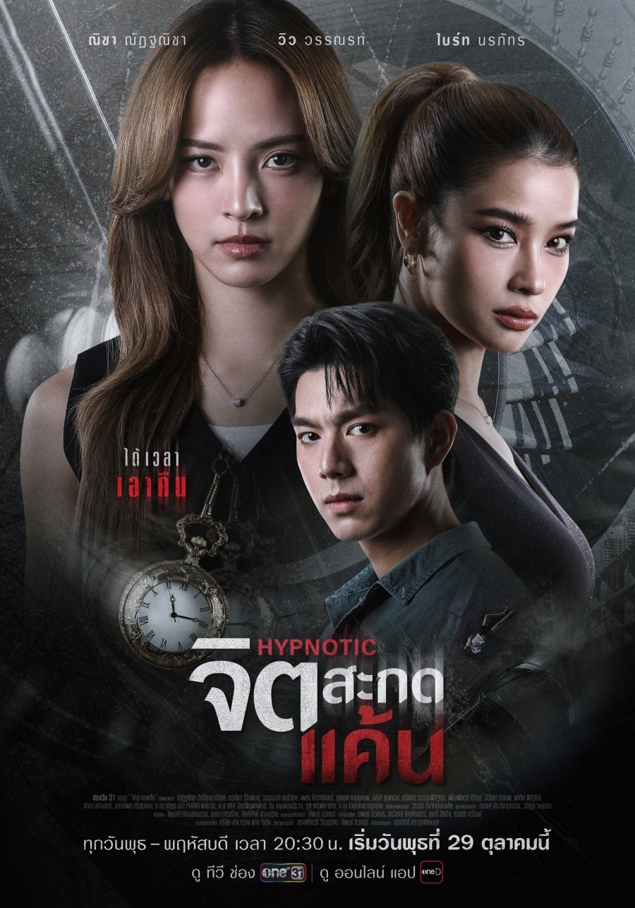 ดูหนัง Hypnotic (2025) จิตสะกดแค้น