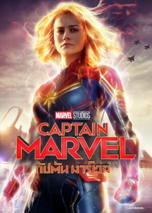 ดูหนัง Captain Marvel (2019) กัปตัน มาร์เวล