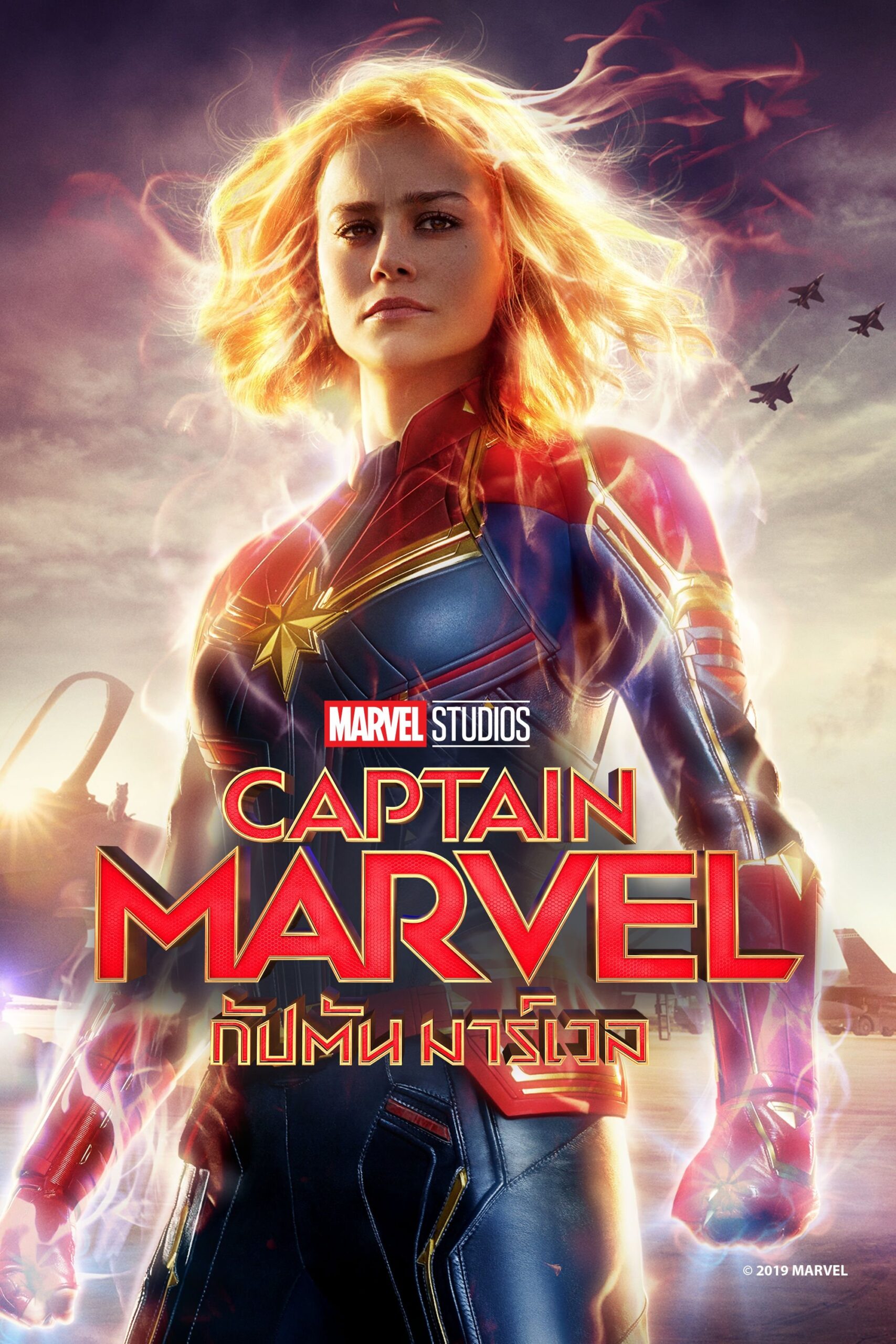 ดูหนัง Captain Marvel (2019) กัปตัน มาร์เวล