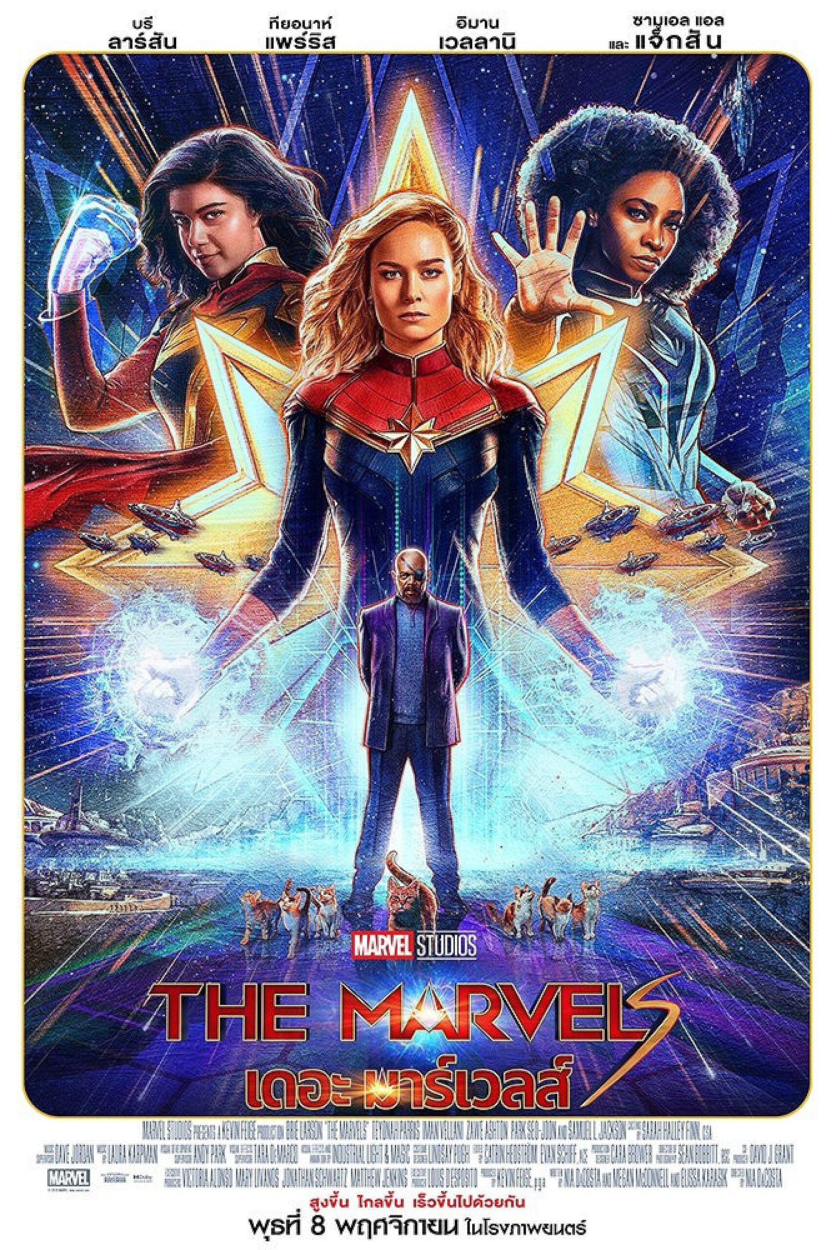 ดูหนัง The Marvels (2023) เดอะ มาร์เวลส์