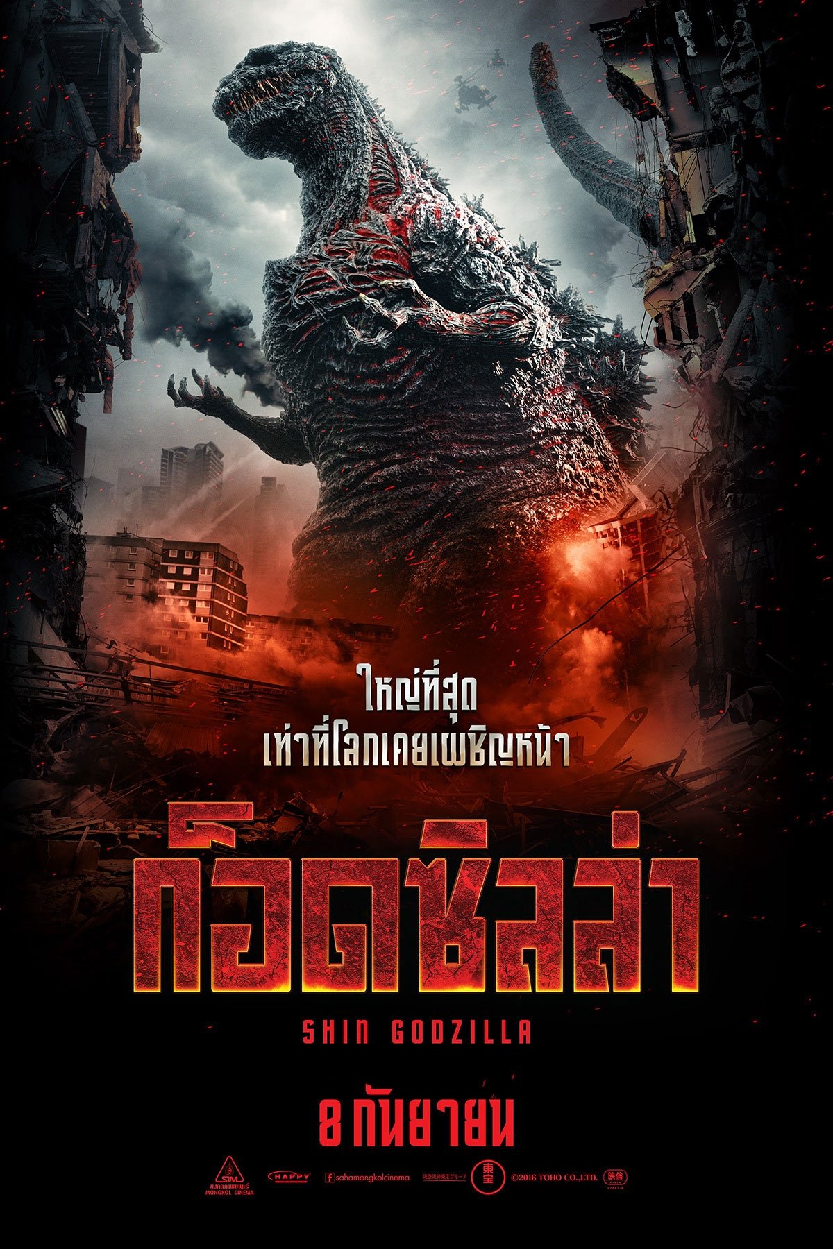 ดูหนัง Shin Godzilla (2016) ชิน ก็อดซิลล่า