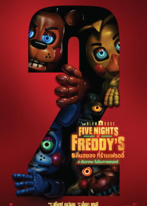 ดูหนัง Five Nights at Freddy’s 2 (2025) 5 คืนสยองที่ร้านเฟรดดี้ 2
