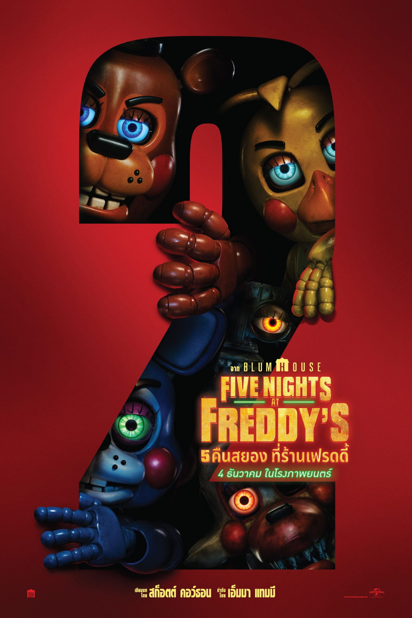 ดูหนัง Five Nights at Freddy’s 2 (2025) 5 คืนสยองที่ร้านเฟรดดี้ 2
