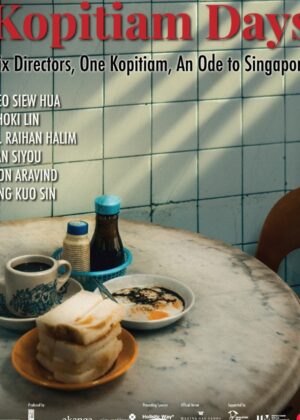 ดูหนัง Kopitiam Days (2025) วิถีโกปี๊เตี่ยม