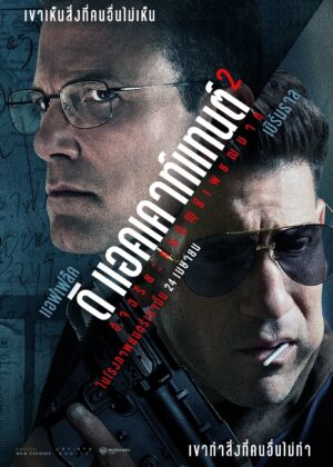 ดูหนัง The Accountant² (2025) อัจฉริยะคนบัญชีเพชฌฆาต 2