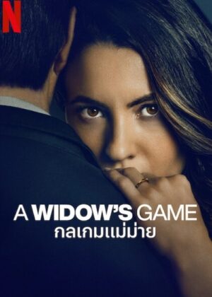 ดูหนัง A Widow’s Game (2025) กลเกมแม่ม่าย