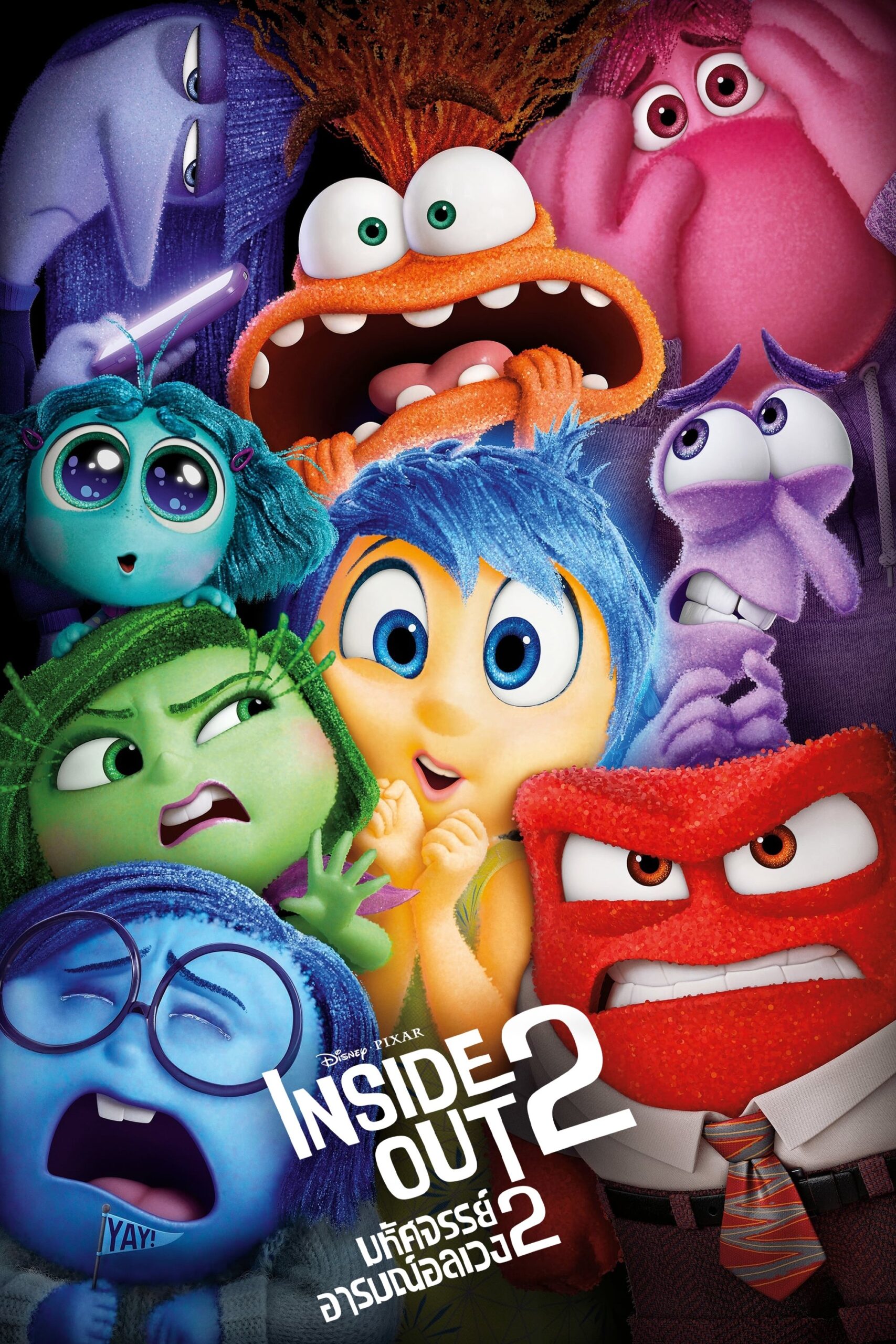 ดูหนัง Inside Out 2 (2024) มหัศจรรย์อารมณ์อลเวง 2