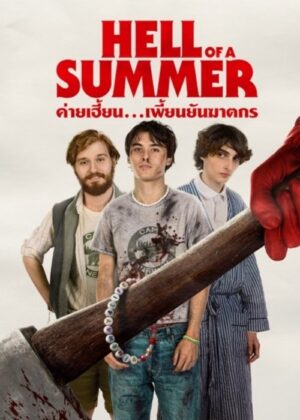ดูหนัง Hell of a Summer (2025) ค่ายเฮี้ยน…เพี้ยนยันฆาตรกร