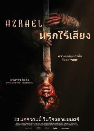 ดูหนัง Azrael (2024) นรกไร้เสียง