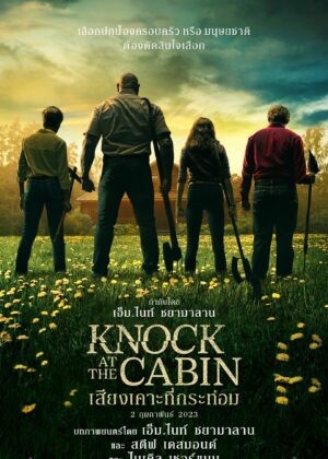 ดูหนัง Knock at the Cabin (2023) เสียงเคาะที่กระท่อม