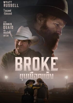 ดูหนัง Broke (2025) ขุมเยือกแข็ง