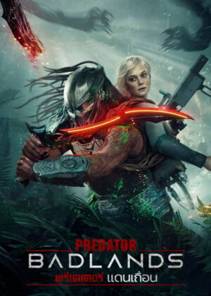 ดูหนัง Predator: Badlands (2025) พรีเดเตอร์: แดนเถื่อน