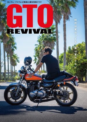 ดูหนัง GTO Revival (2024)