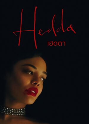 ดูหนัง Hedda (2025) เฮดดา